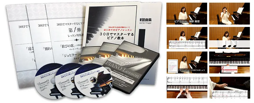 自宅で学べるピアノ教材
